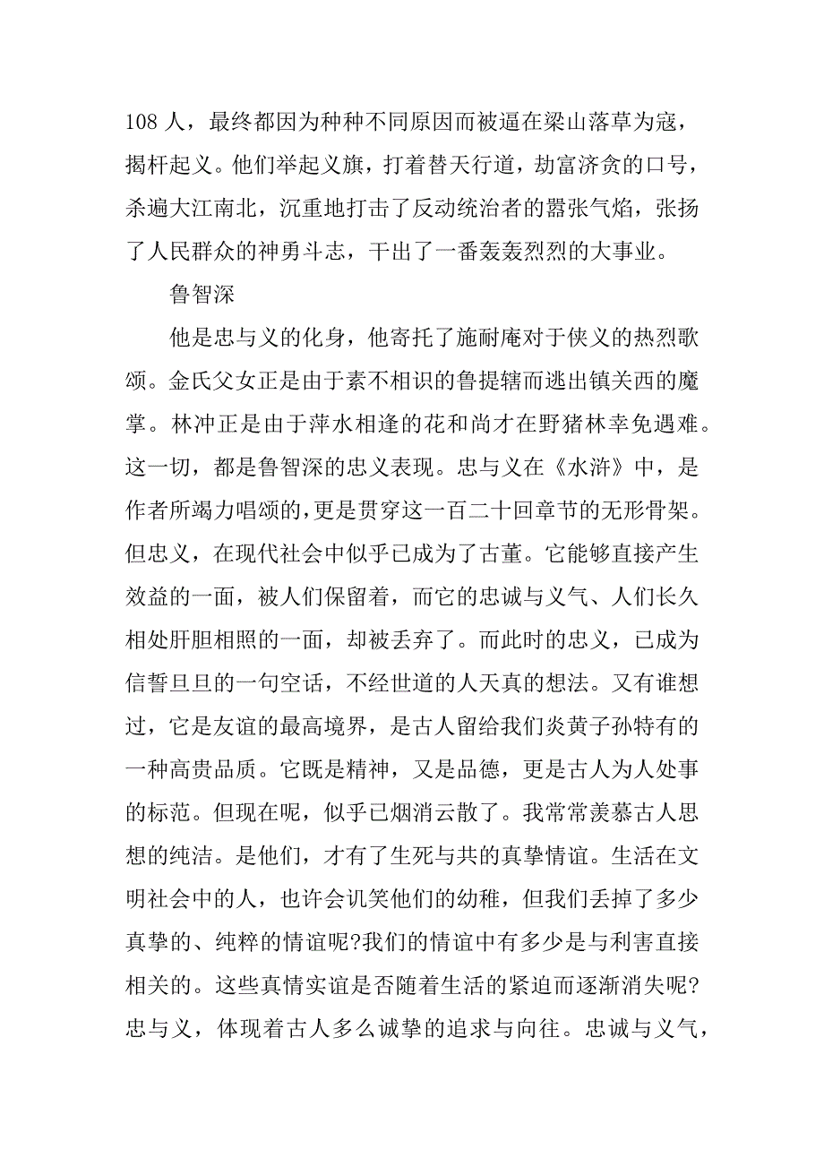 水浒传读后感300字5篇.docx_第2页