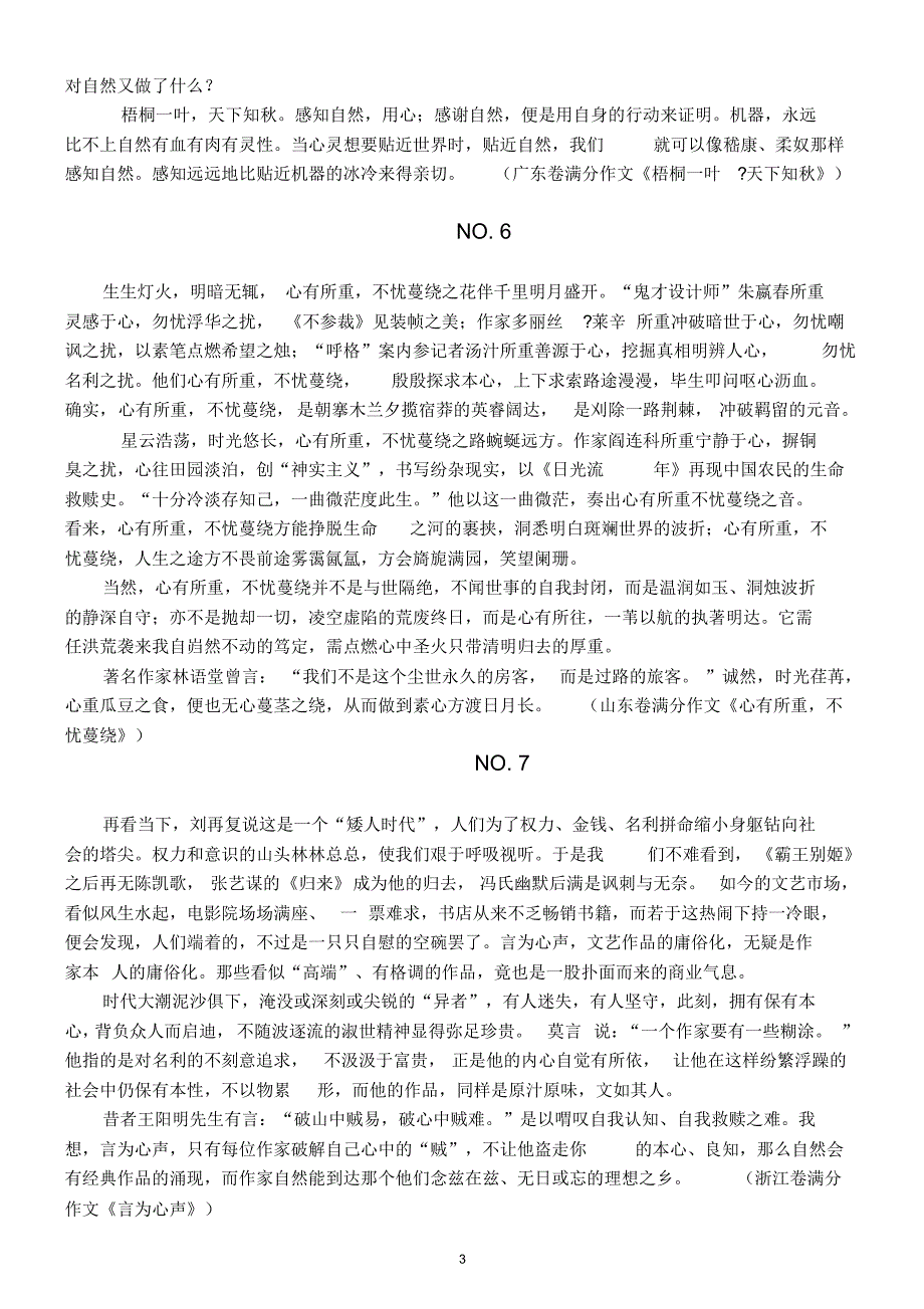 满分作文为啥能得满分,这些文段能给你答案!_第3页