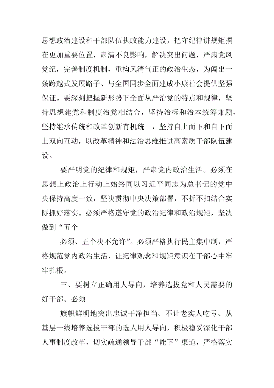 清除郭流毒心得体会.docx_第3页