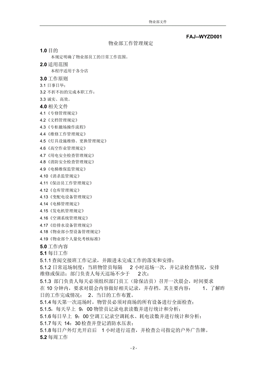 物业管理三介作业指导书_第2页