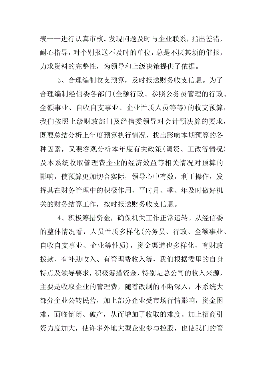 私人企业财务审计个人工作总结.docx_第2页