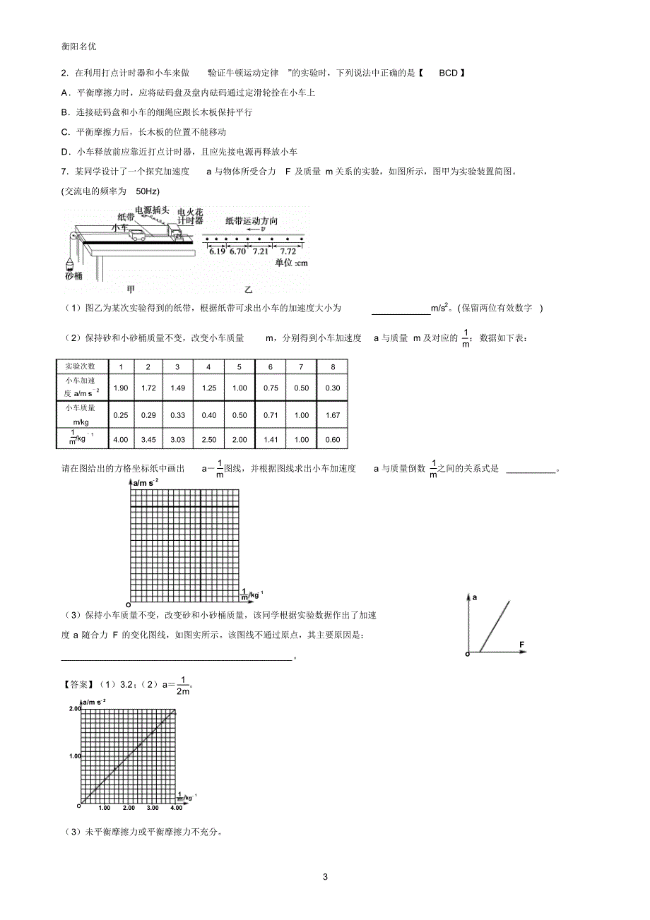 牛顿第二定律实验总结、习题(含答案)_第3页