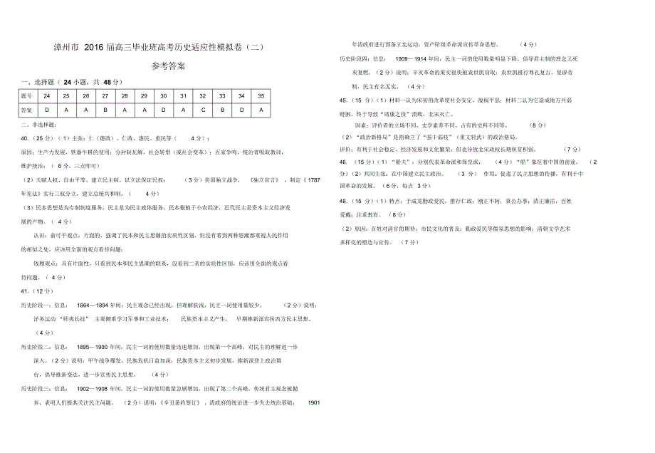漳州市2016届高三毕业班高考历史适应性模拟卷_第3页