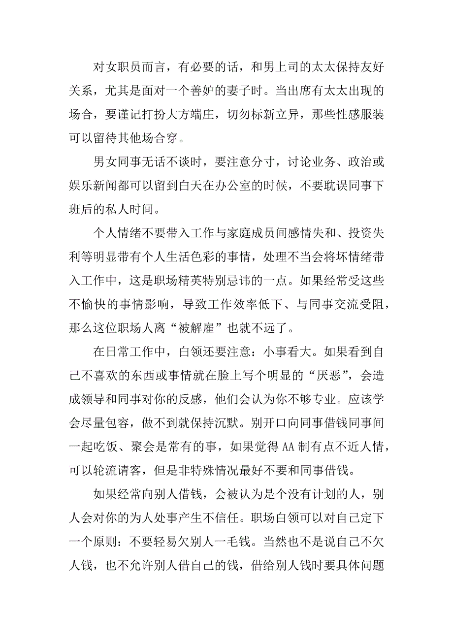 职场人际关系让你敏感了吗.docx_第2页