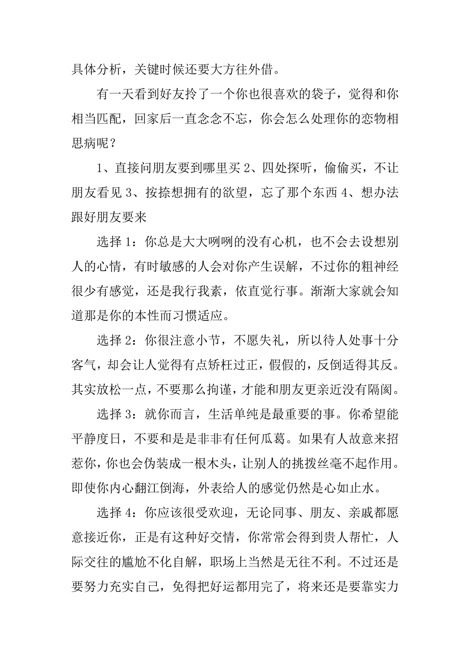 职场人际关系让你敏感了吗.docx_第3页