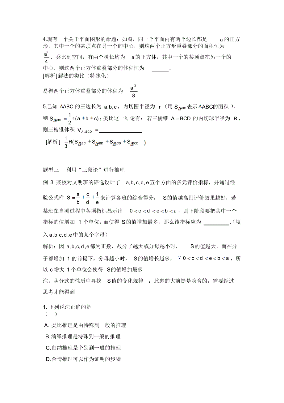 演绎推理部分习题,高二数学_第2页