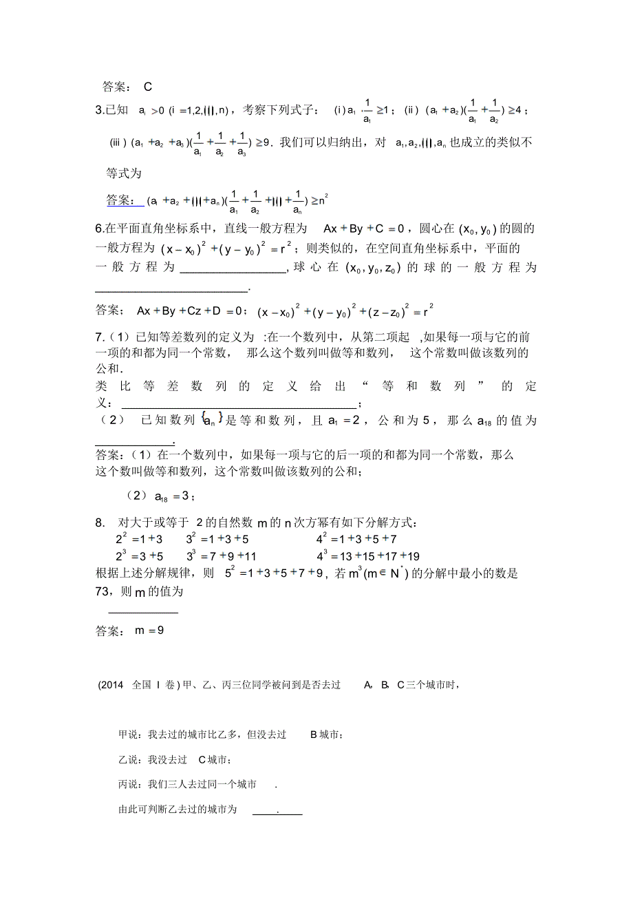 演绎推理部分习题,高二数学_第3页