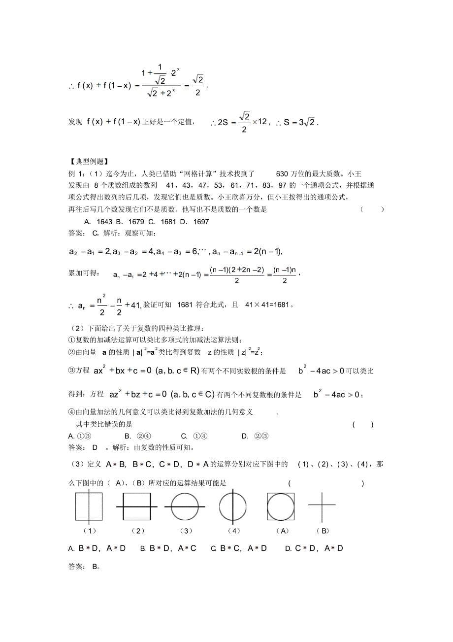 演绎推理部分习题,高二数学_第5页