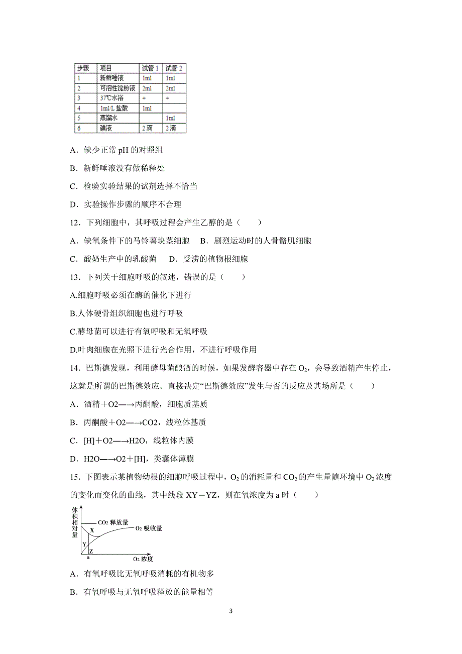 【生物】河北省2014-2015学年高一下学期4月月考_第3页