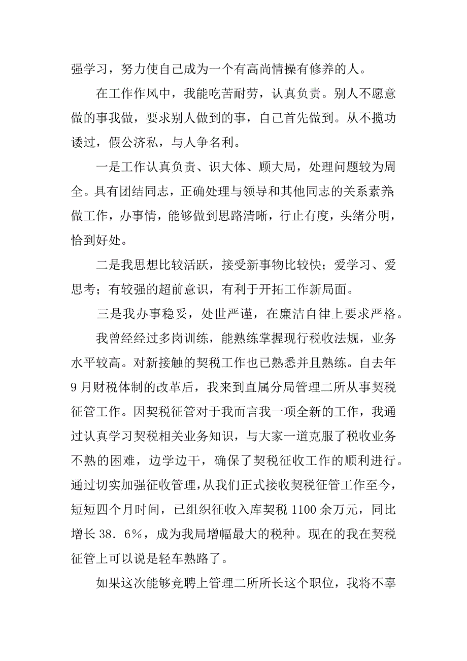 有关税务所长竞聘演说稿.docx_第2页