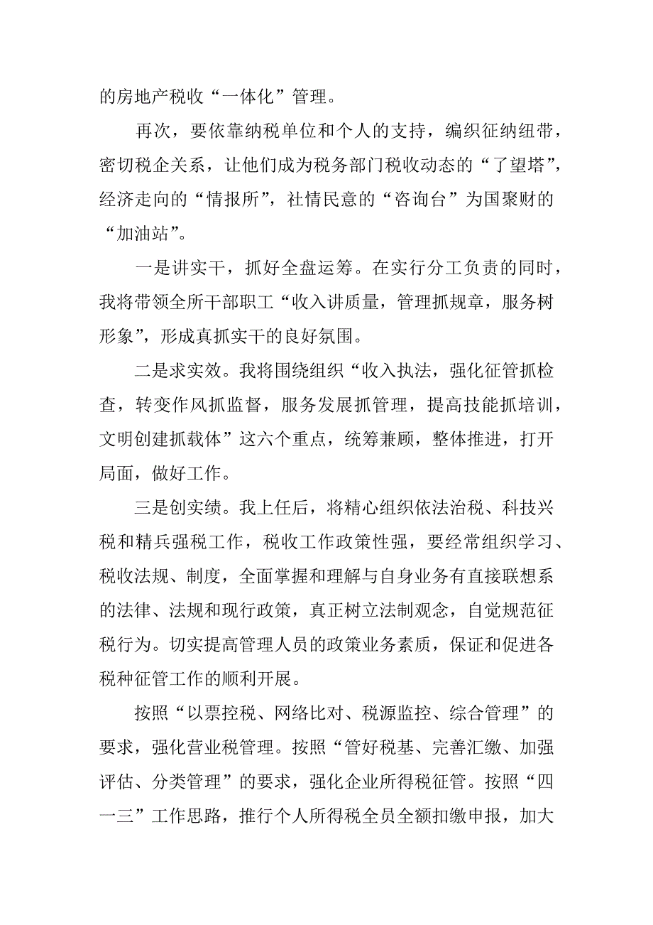 有关税务所长竞聘演说稿.docx_第4页