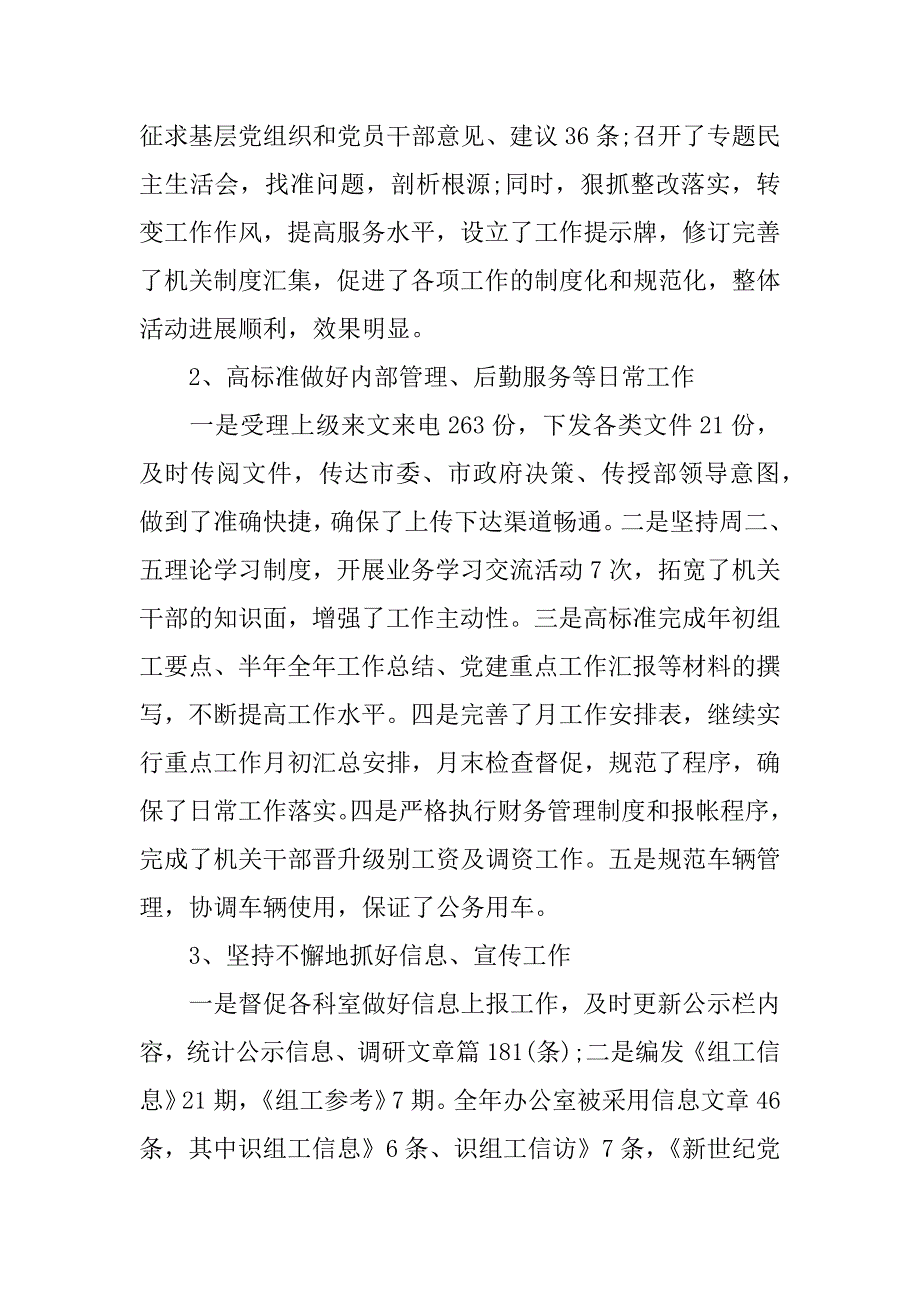 组织部xx年工作总结.docx_第2页