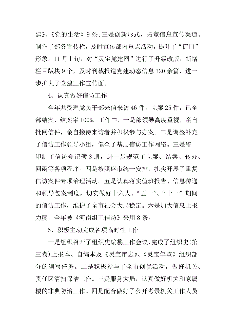 组织部xx年工作总结.docx_第3页