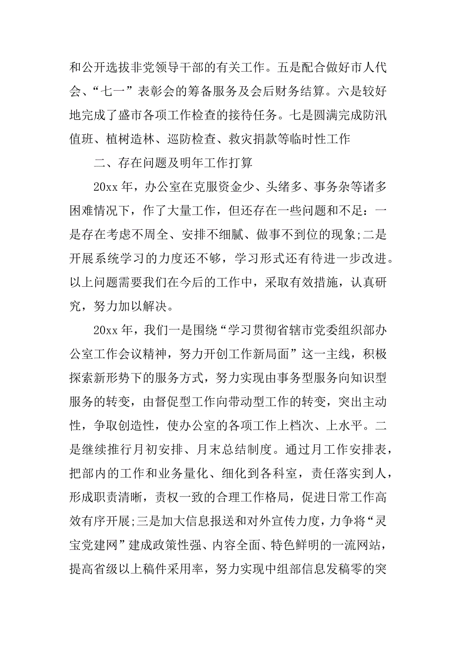 组织部xx年工作总结.docx_第4页