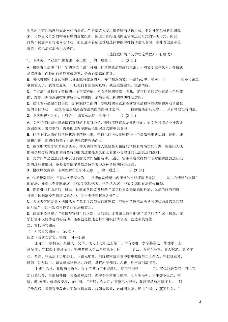 甘肃省白银市靖远县第一中学2015-2016学年高二语文下学期期中试题_第2页