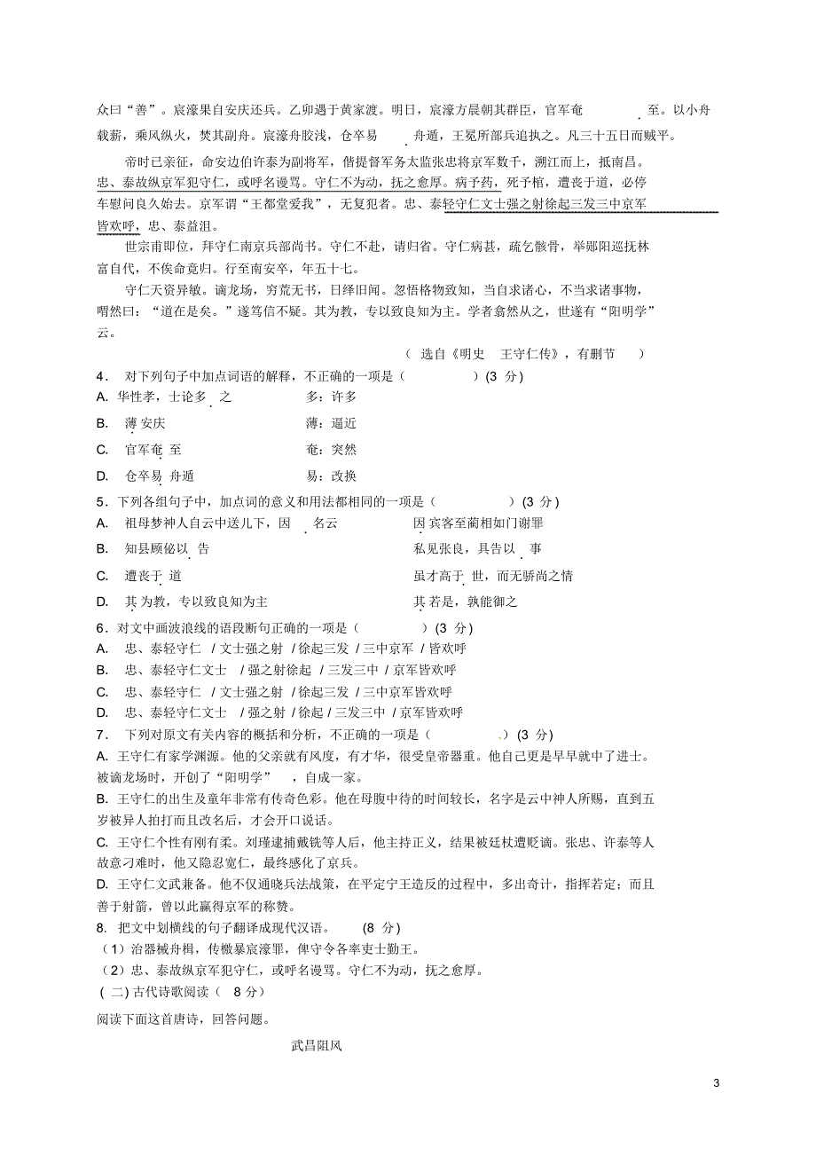 甘肃省白银市靖远县第一中学2015-2016学年高二语文下学期期中试题_第3页