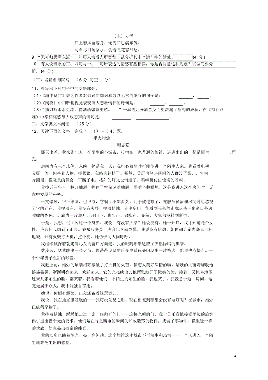 甘肃省白银市靖远县第一中学2015-2016学年高二语文下学期期中试题_第4页