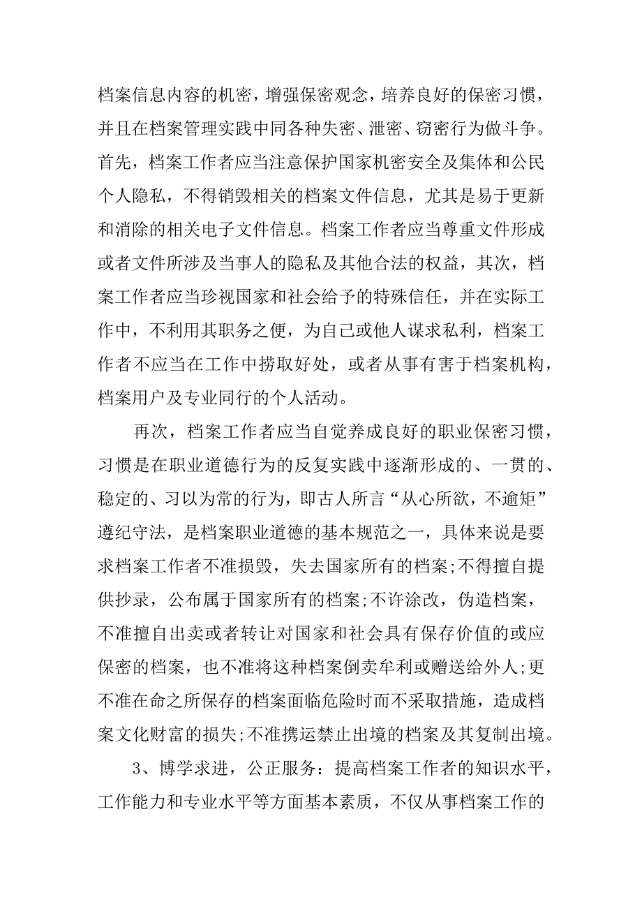 档案工作个人总结_1.docx_第3页