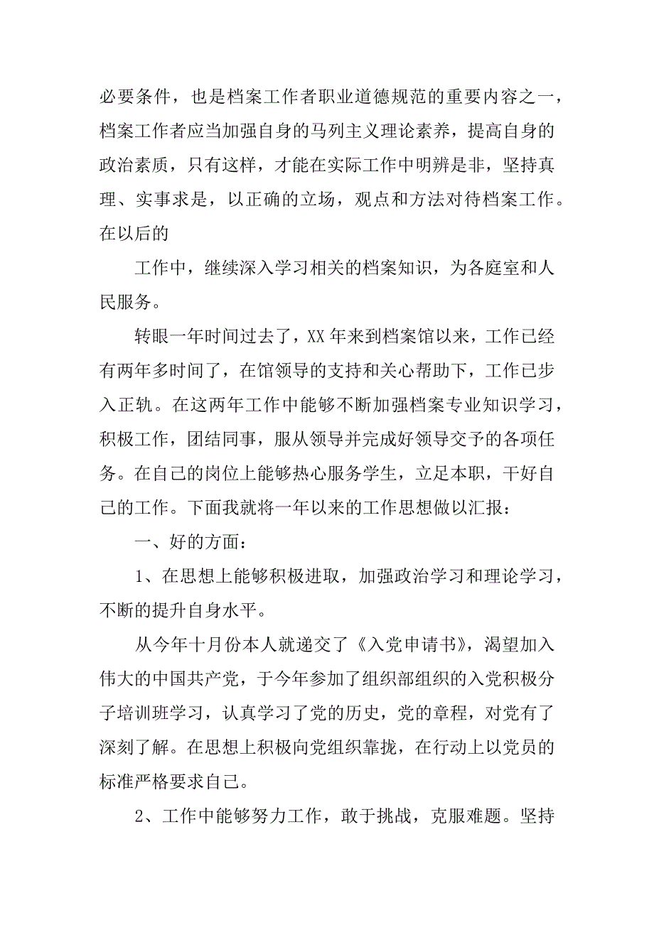 档案工作个人总结_1.docx_第4页