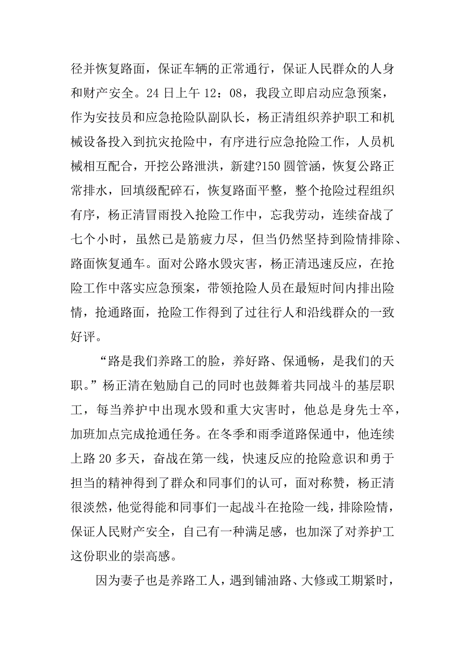 爱岗敬业道德模范先进事迹材料xx.docx_第4页
