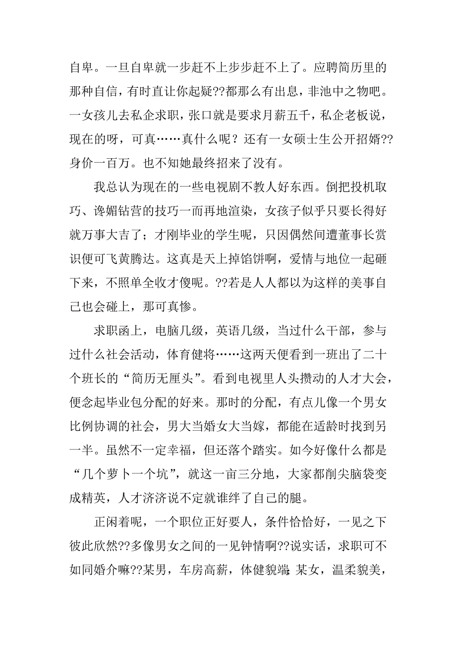 职场的感情经历.docx_第3页