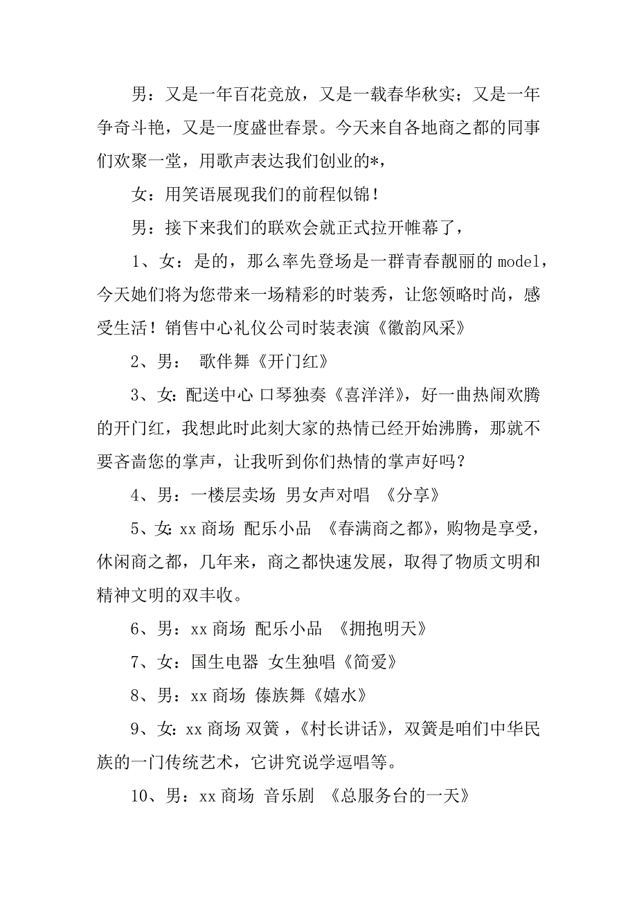 最新春节联欢会主持词.docx_第2页