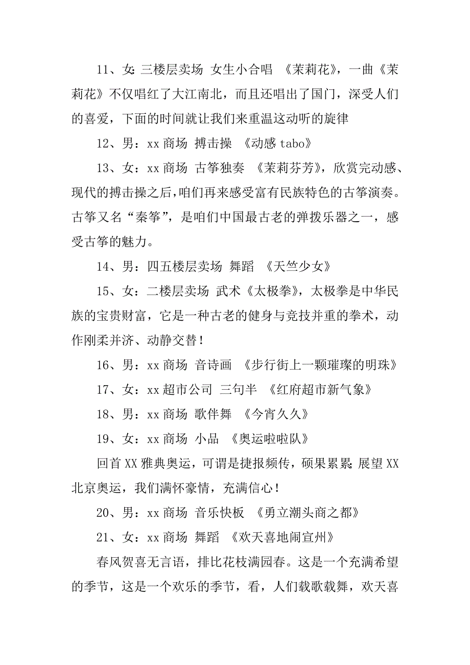 最新春节联欢会主持词.docx_第3页