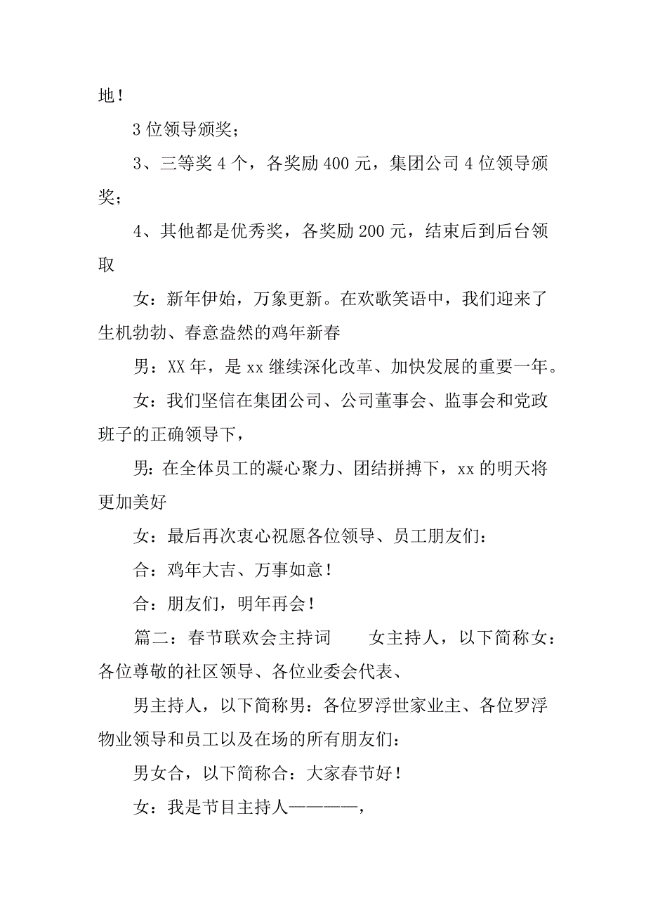 最新春节联欢会主持词.docx_第4页