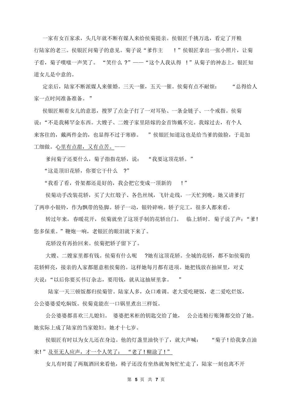 湖南省双峰县第七中学高一第三次月考语文试题卷-正稿_第5页