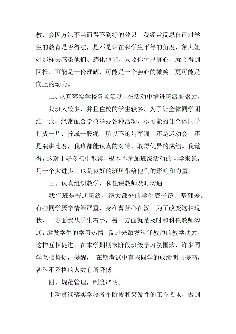 精选班主任期末总结.docx_第2页