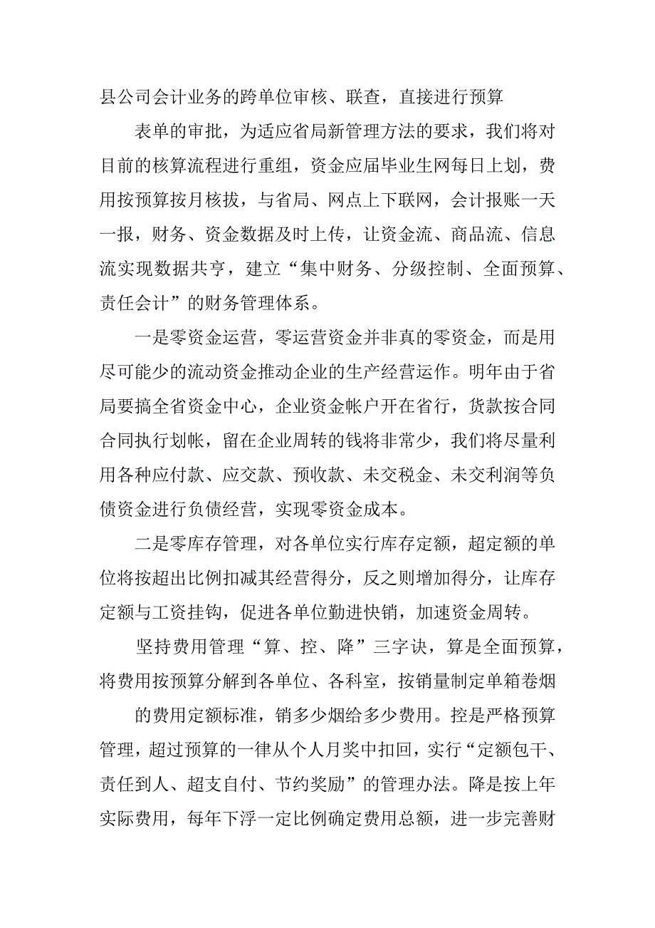 最新财务工作计划.docx_第2页