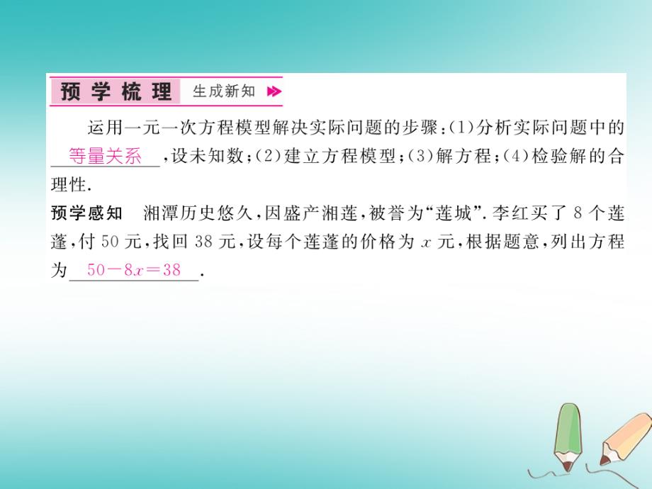 2018年秋七年级数学上册第3章一元一次方程3.4一元一次方程模型的应用第1课时和差倍分问题作业课件新版湘教版_第2页