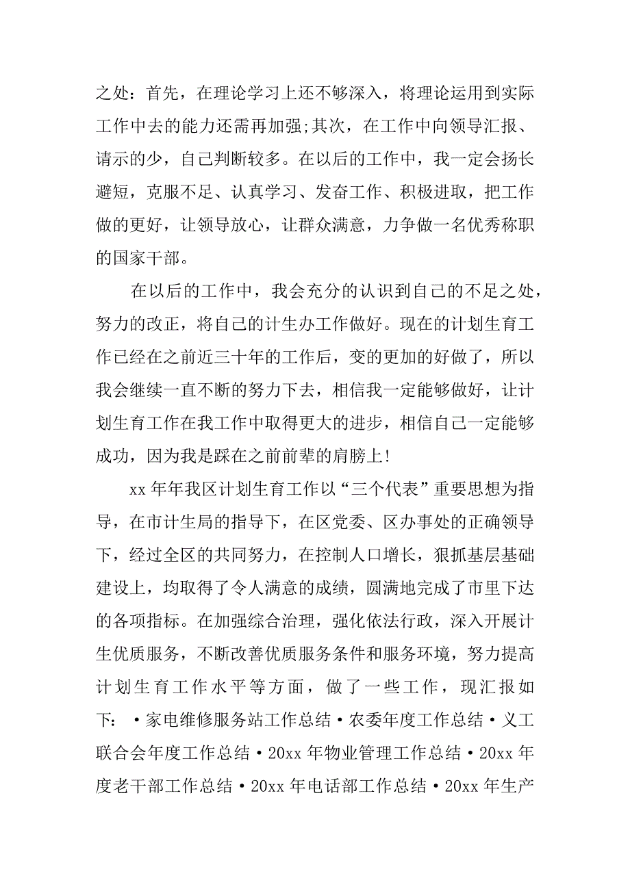 机关单位计划生育工作总结.docx_第4页