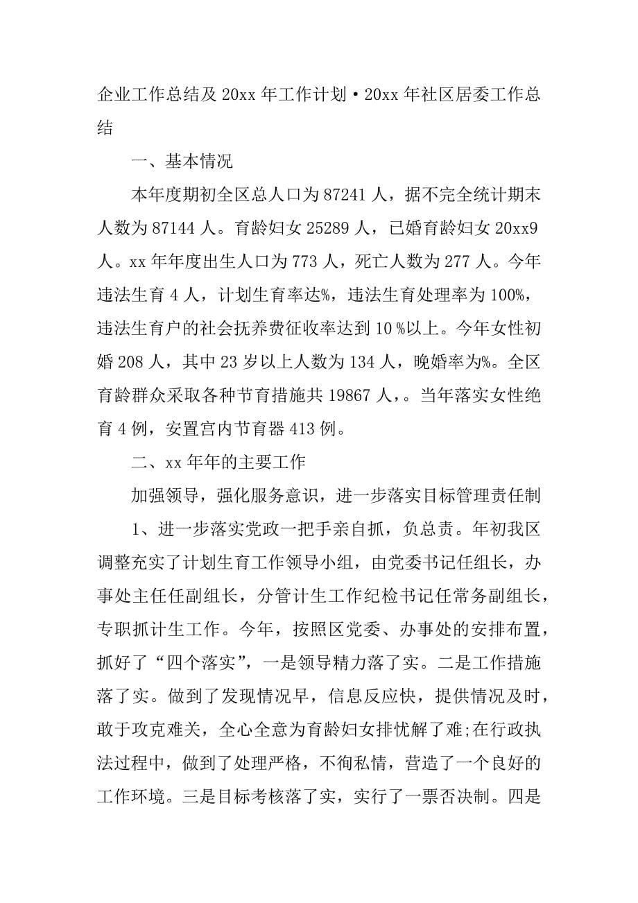 机关单位计划生育工作总结.docx_第5页