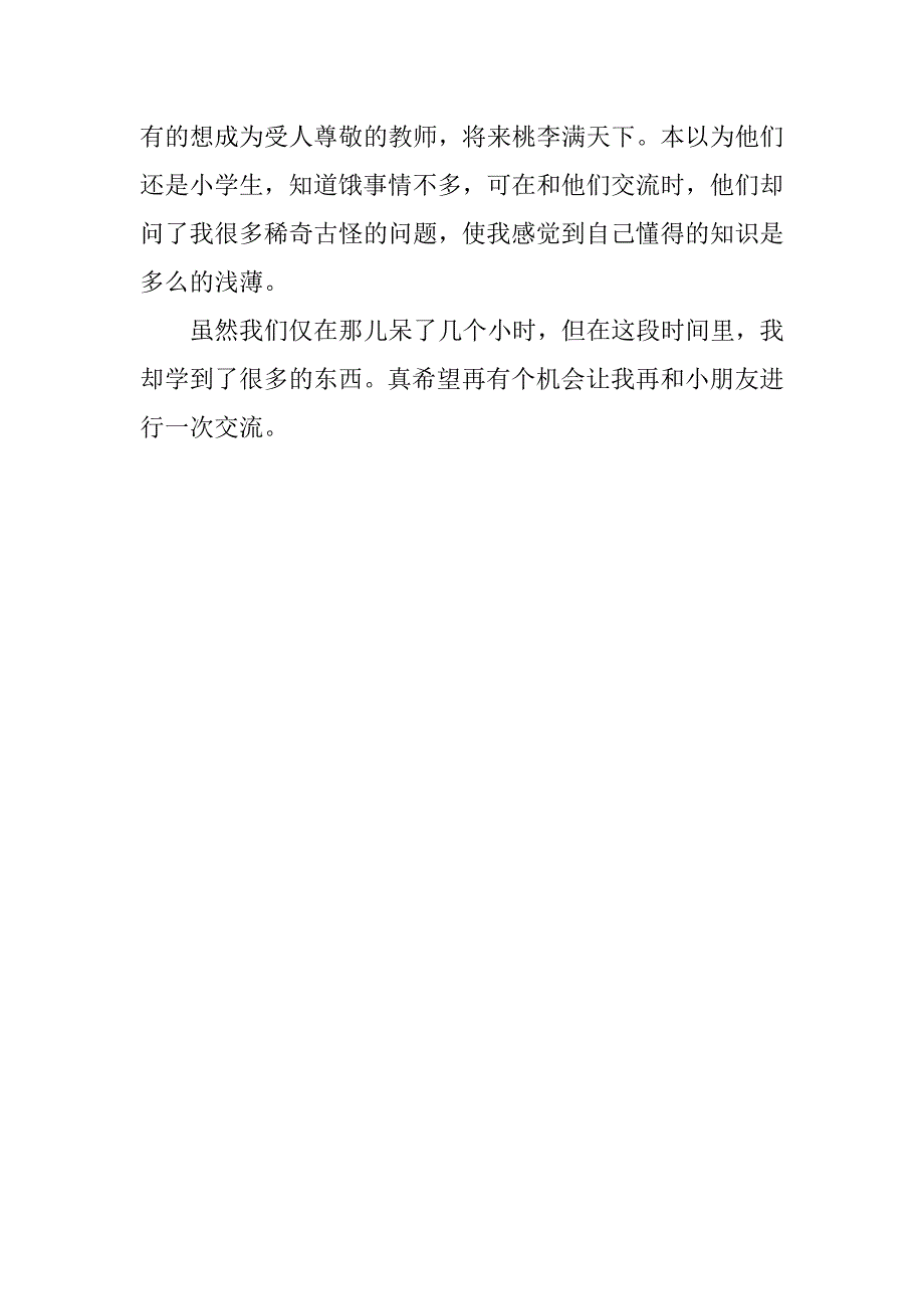 最新大学生暑期社会实践体会.docx_第2页