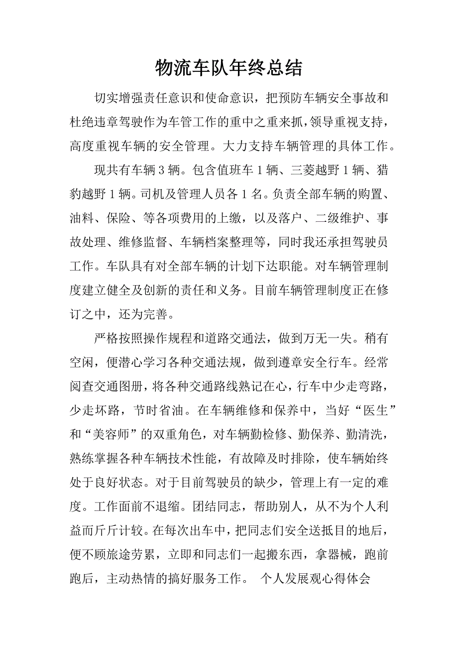 物流车队年终总结.docx_第1页