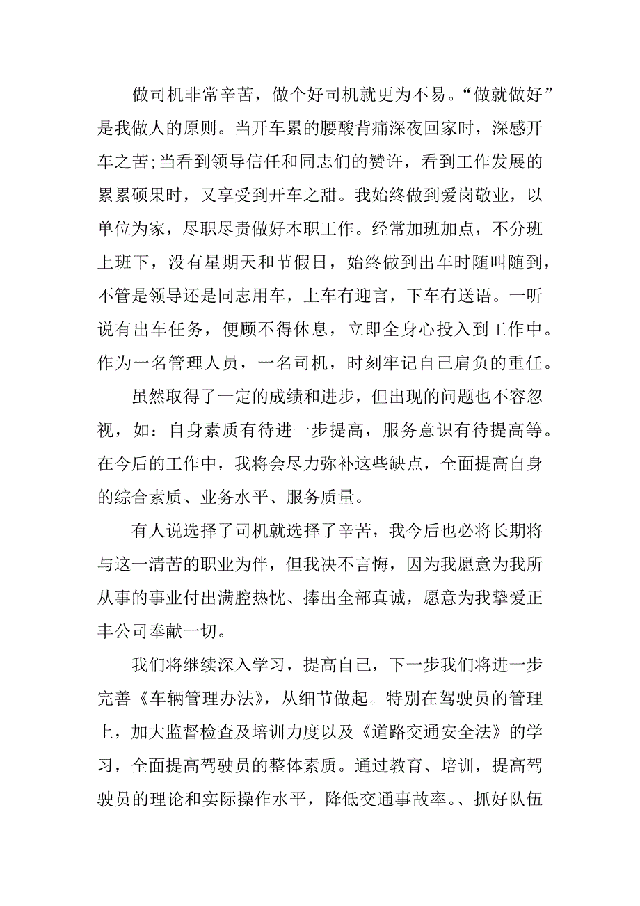 物流车队年终总结.docx_第2页