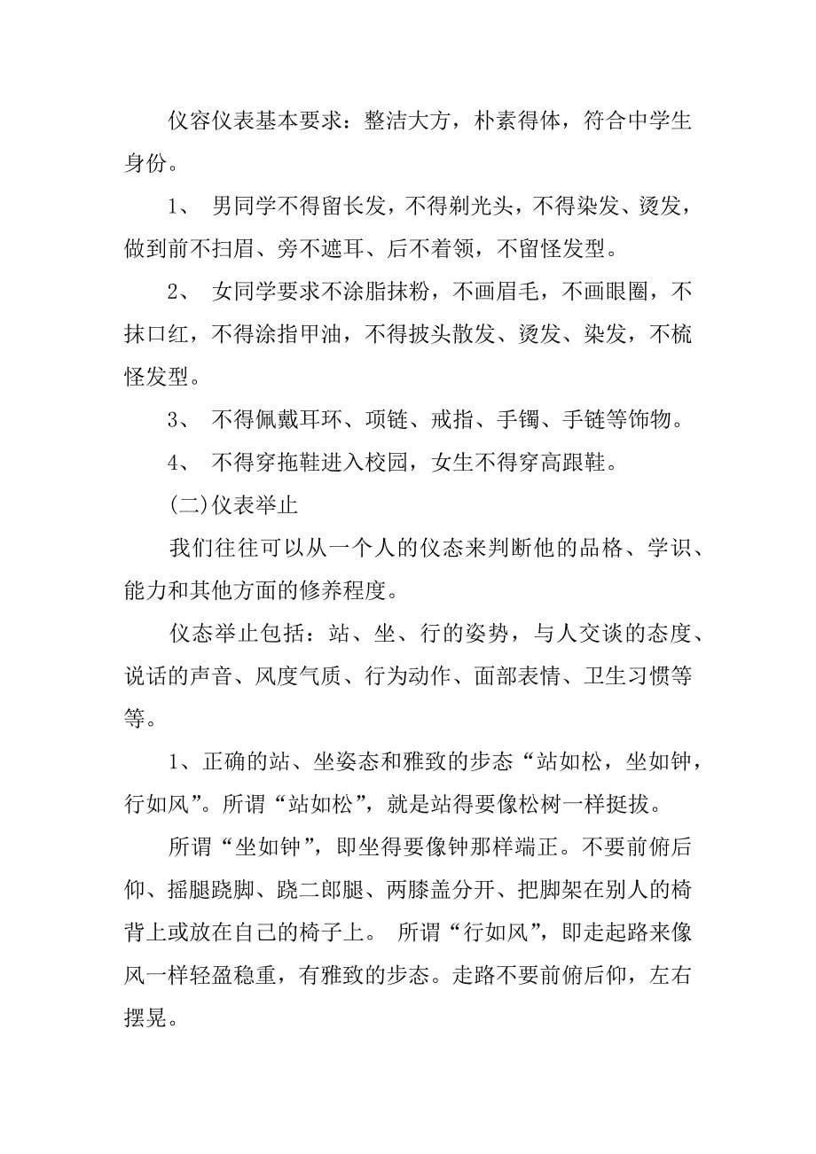 有关文明礼仪教育演讲稿.docx_第5页