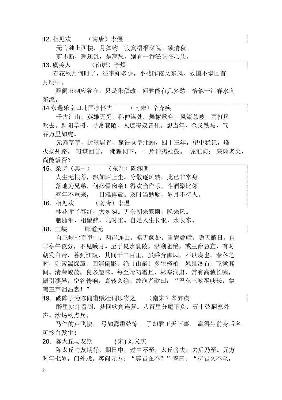 漯河小学五年级经典背诵内容_第2页