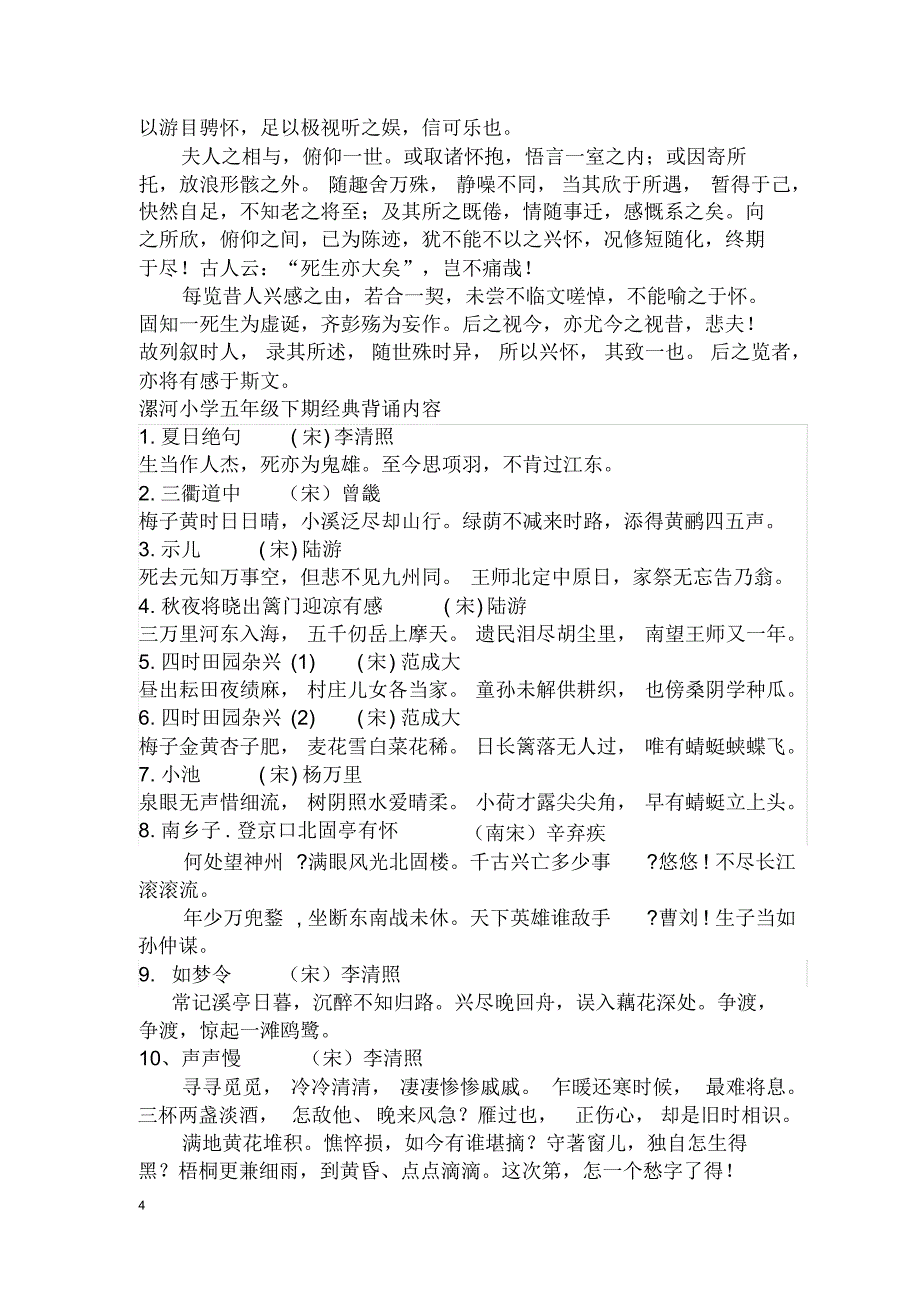 漯河小学五年级经典背诵内容_第4页