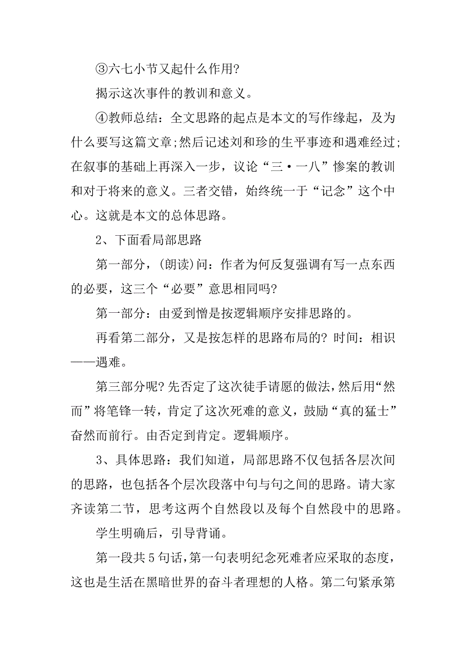 纪念刘和珍君教案.docx_第2页