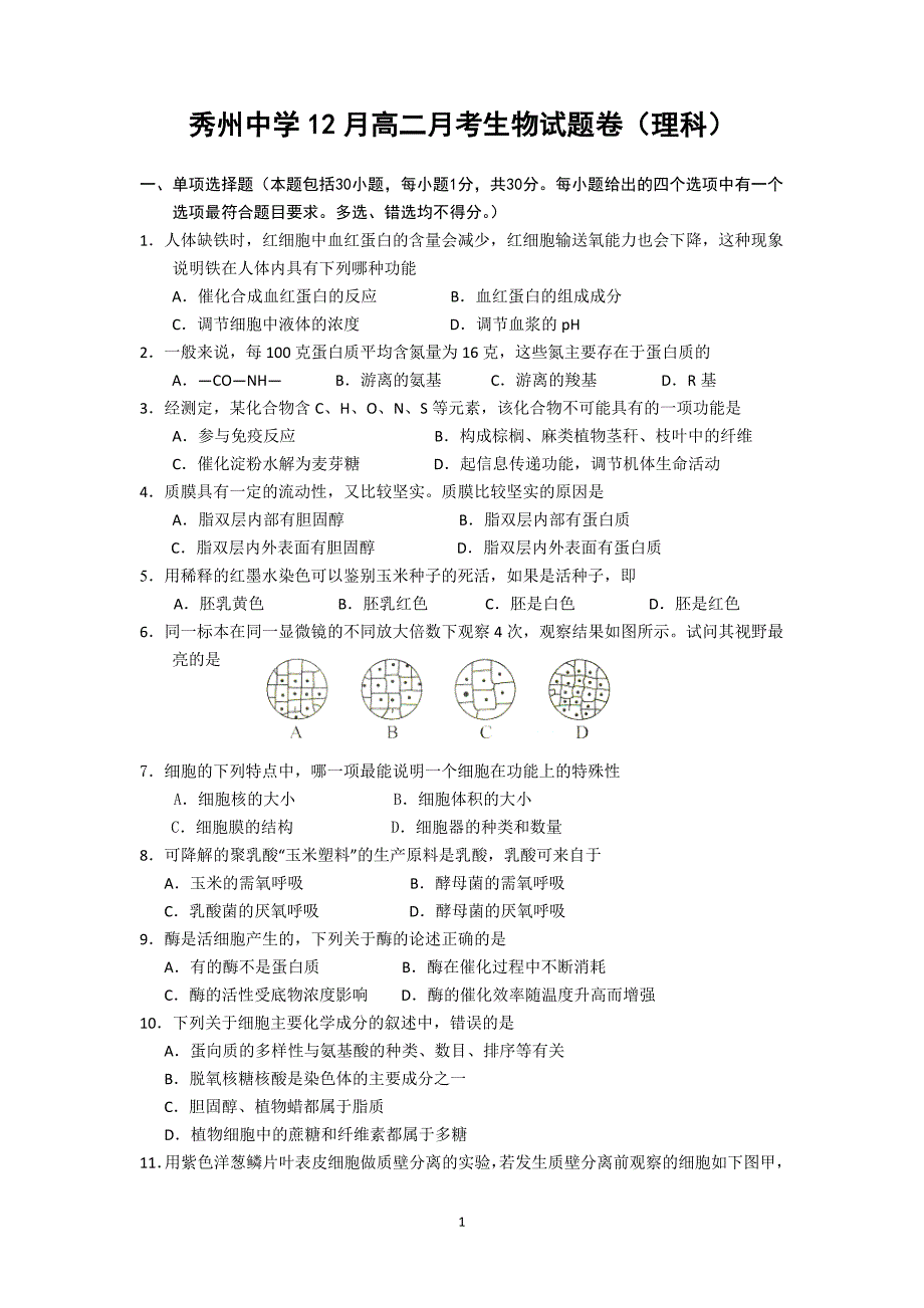 【生物】浙江省嘉兴秀州中学2013-2014学年高二12月月考（理）_第1页