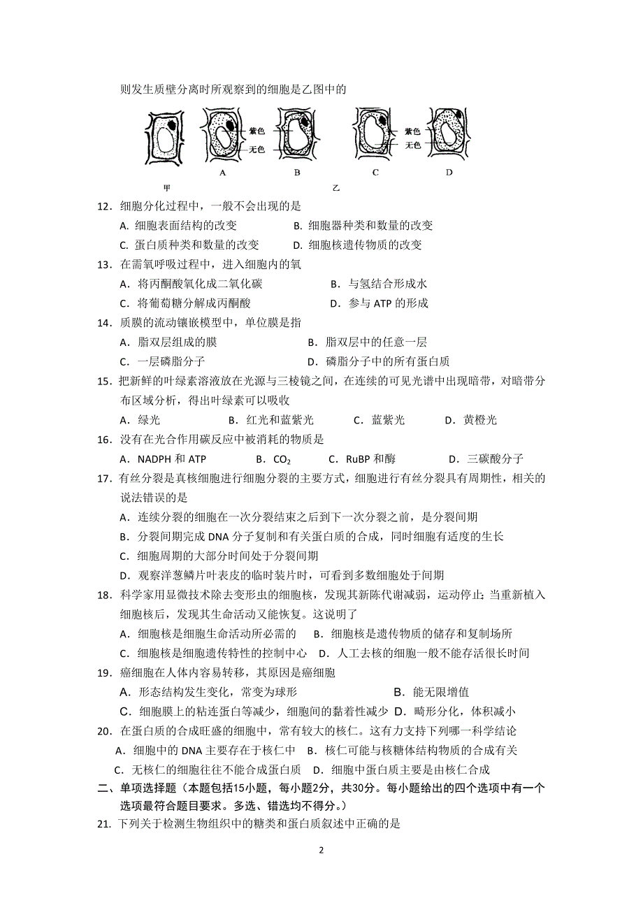 【生物】浙江省嘉兴秀州中学2013-2014学年高二12月月考（理）_第2页