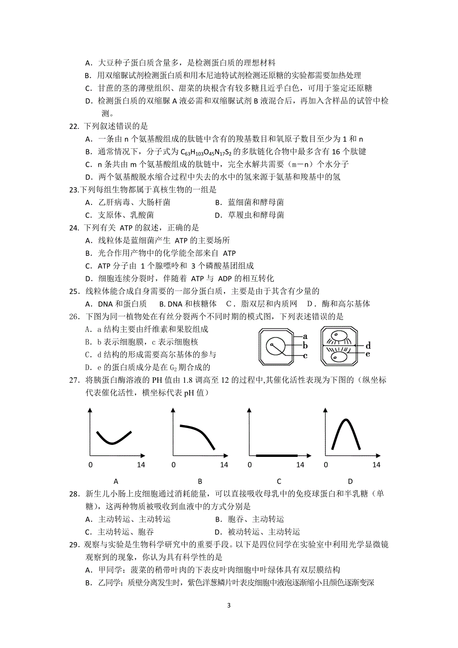 【生物】浙江省嘉兴秀州中学2013-2014学年高二12月月考（理）_第3页