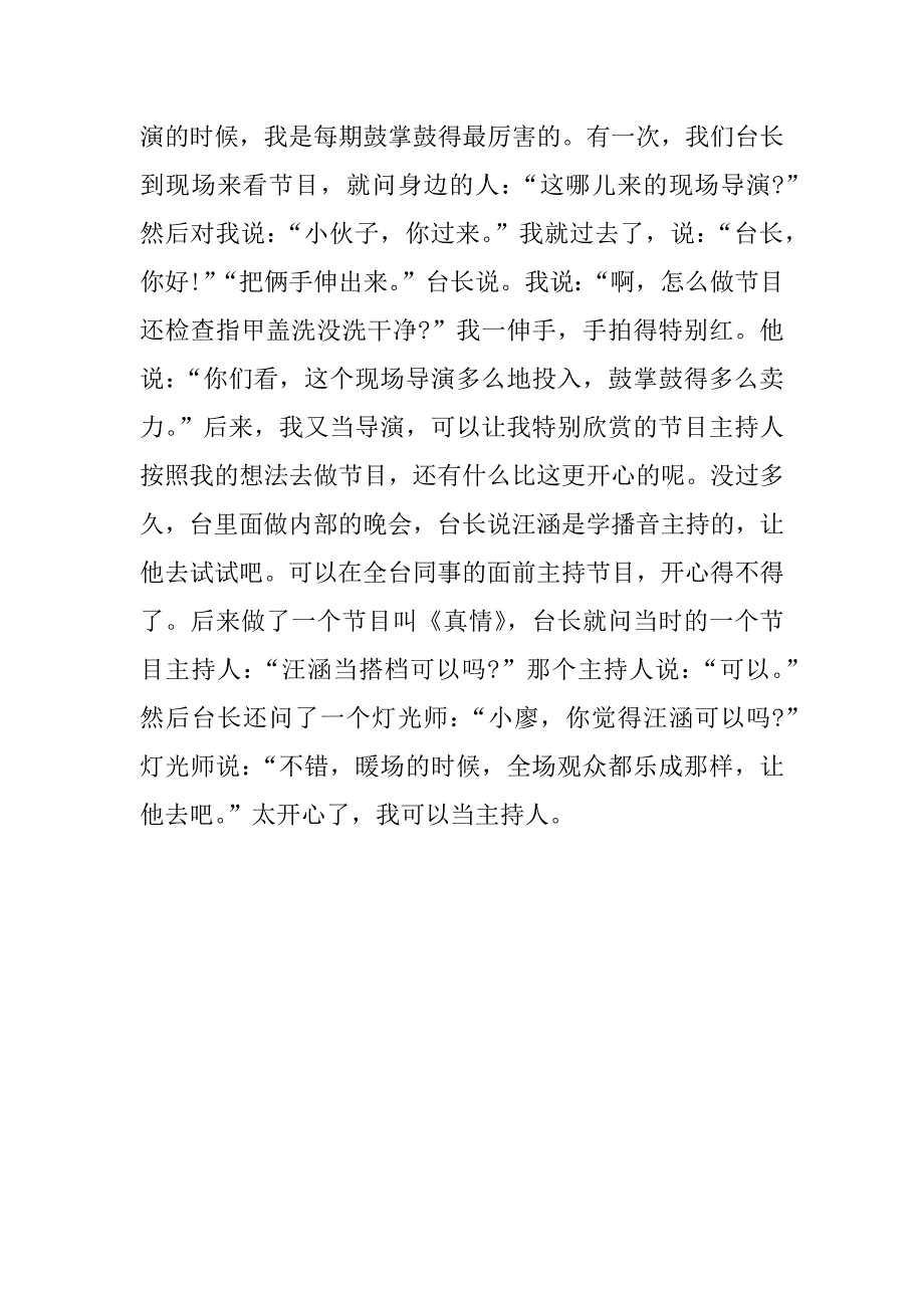 汪涵开讲啦演讲稿.docx_第3页