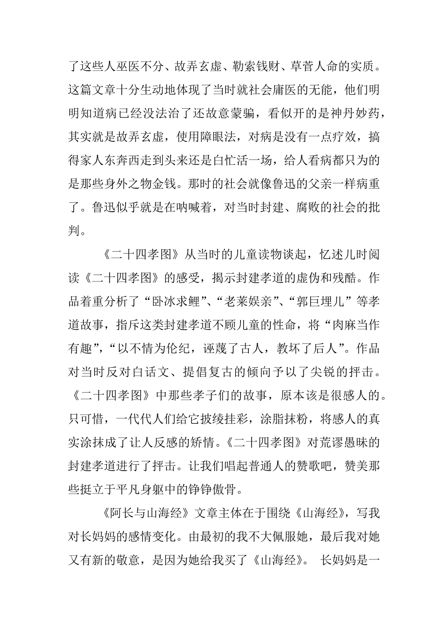 朝花夕拾读书笔记100字10篇.docx_第2页