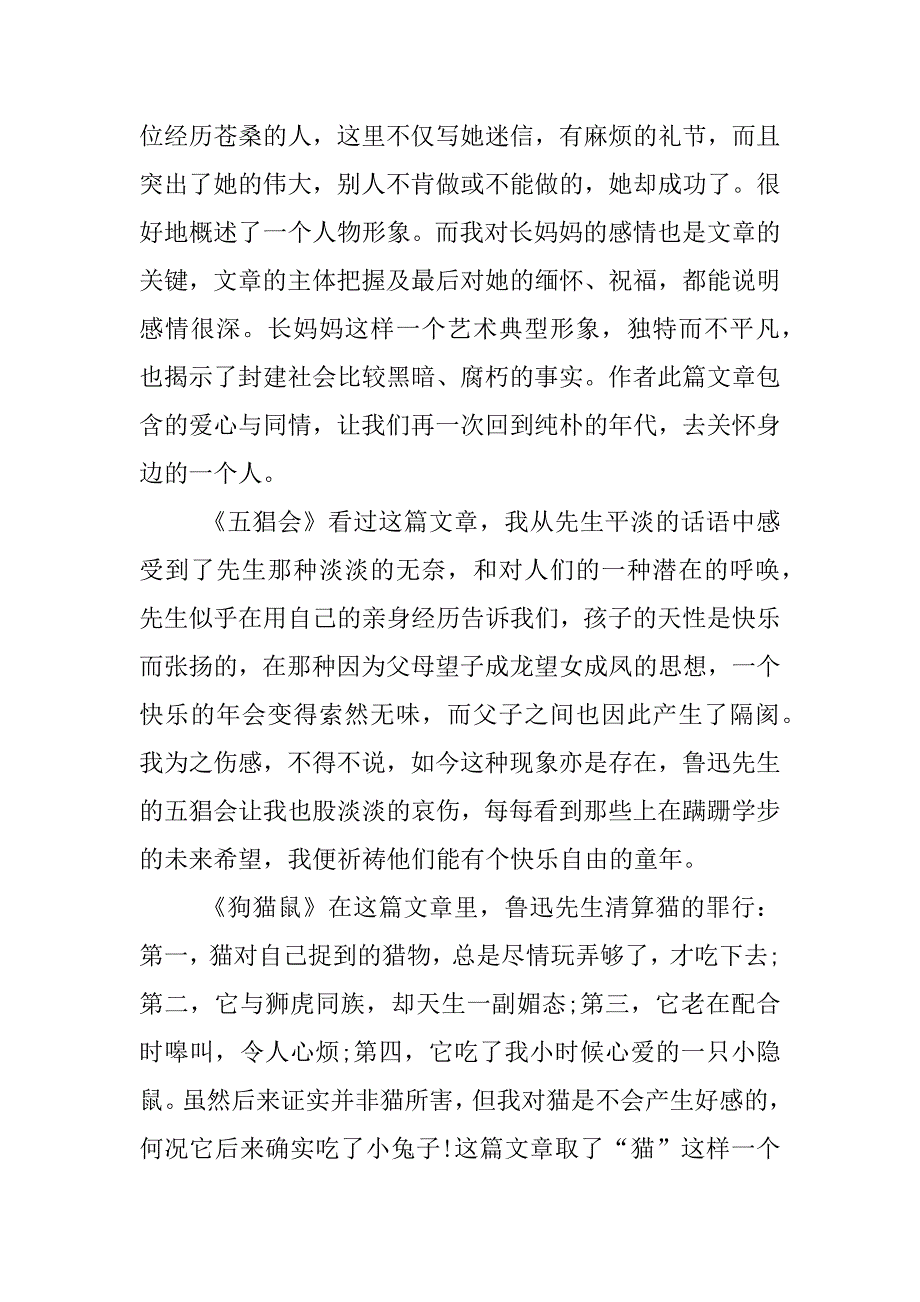 朝花夕拾读书笔记100字10篇.docx_第3页