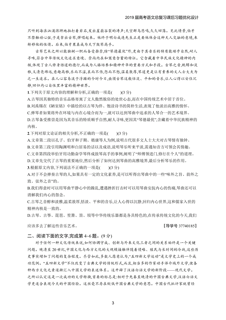 2019届高考语文总复习课后习题优化设计1.1.2_第3页