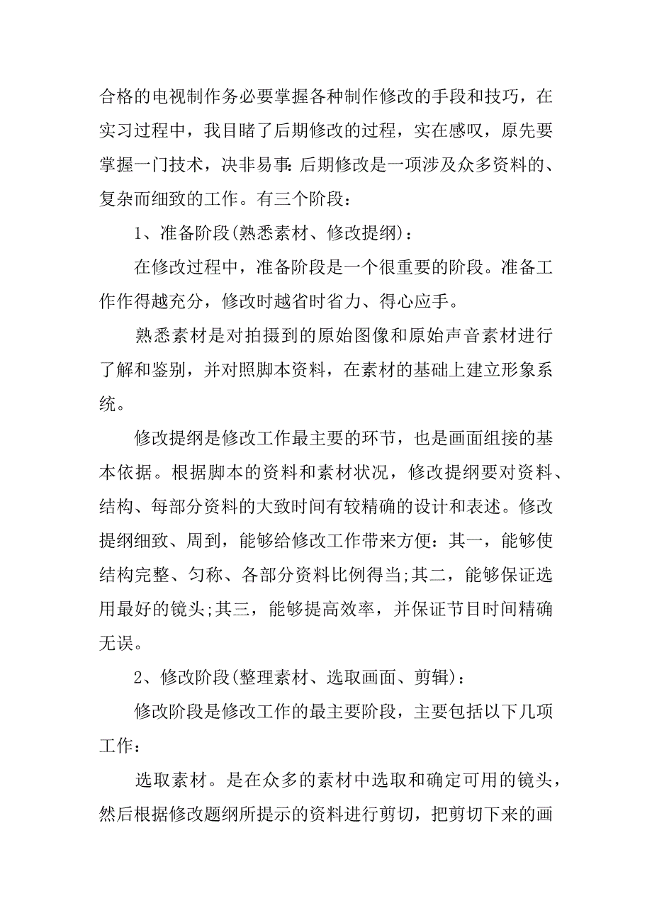 有关电视台实习报告.docx_第3页