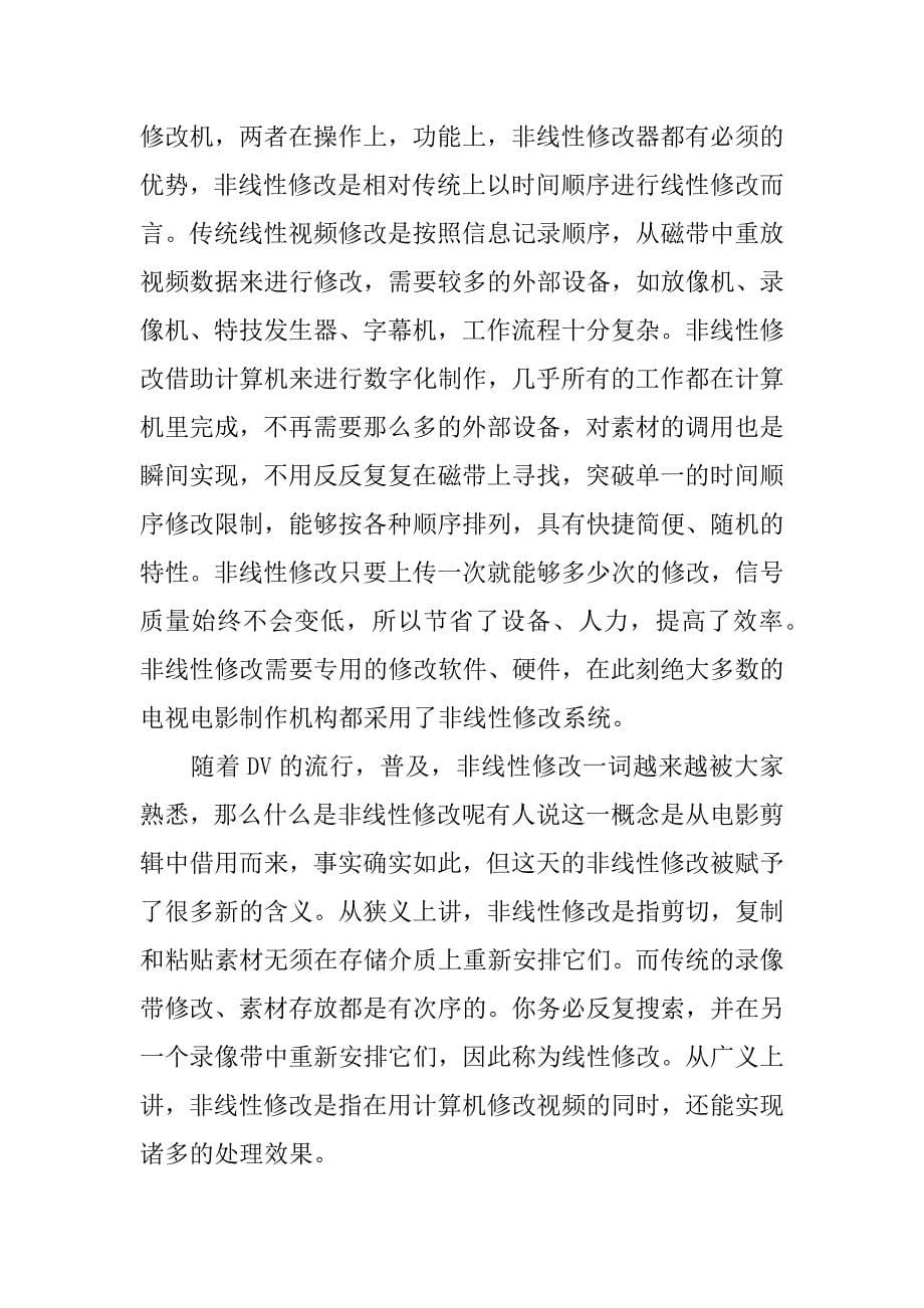 有关电视台实习报告.docx_第5页